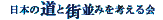 ���{�̓��ƒ����݂��l�����
